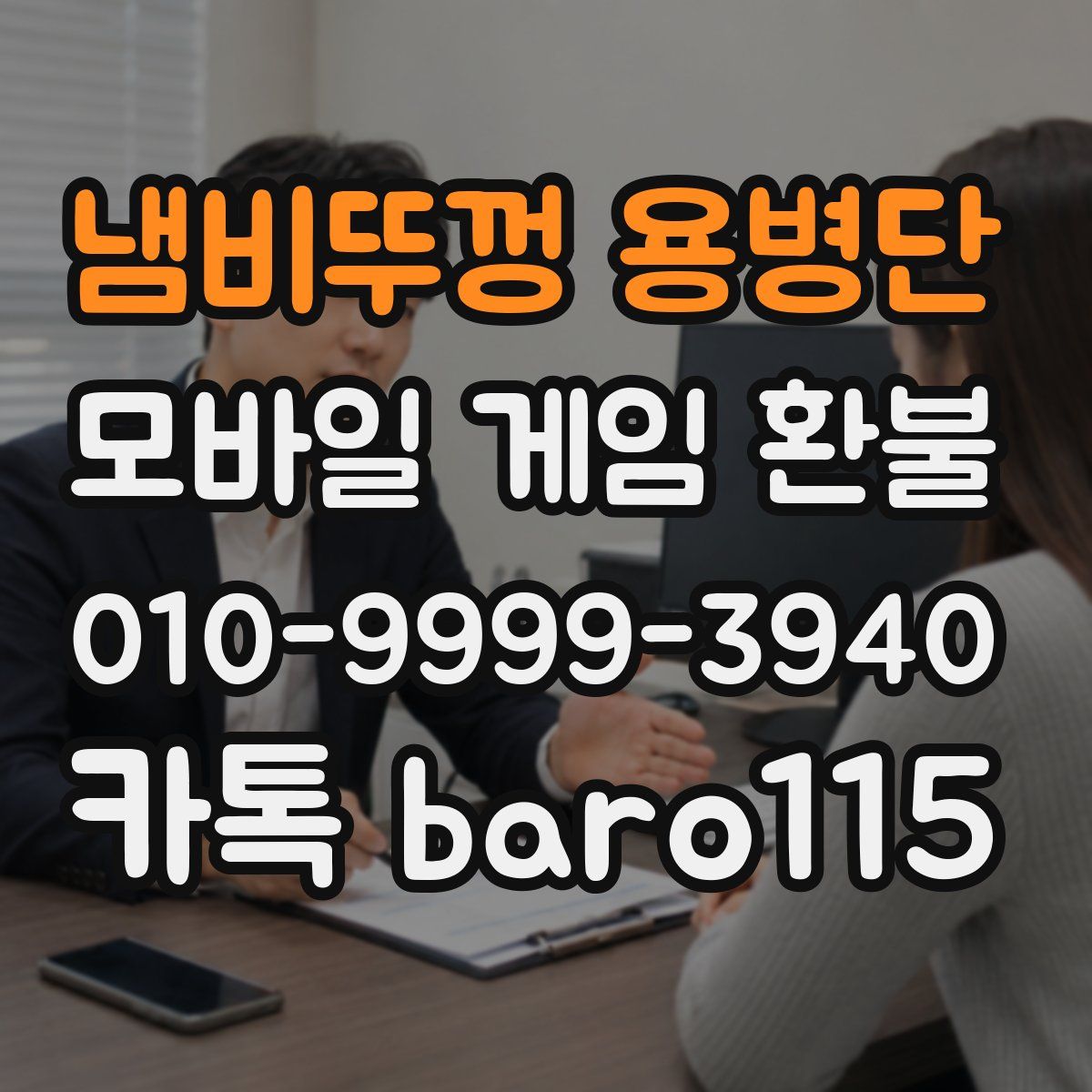 냄비뚜껑 용병단 환불