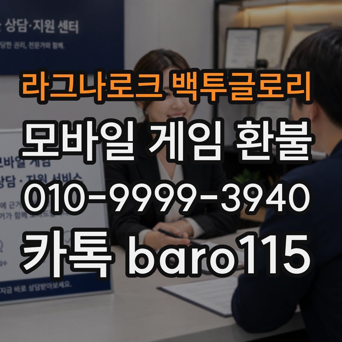 라그나로크 백투글로리 환불 부모 승인 없이 결제된 내역 확인하기