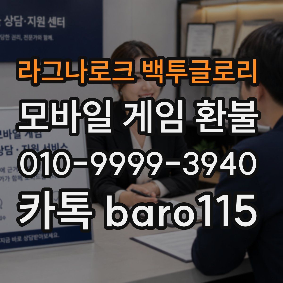 라그나로크 백투글로리 환불