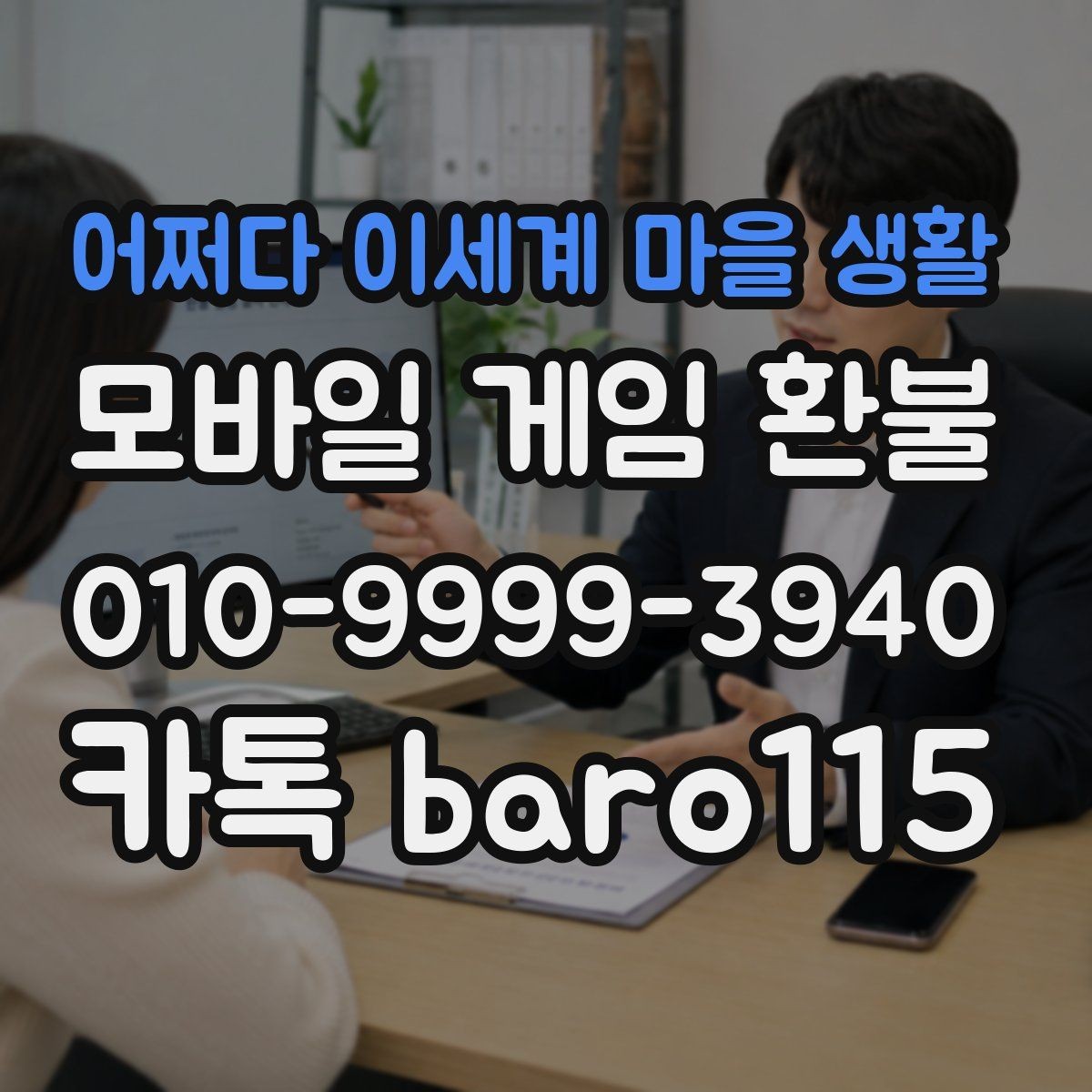 어쩌다 이세계 마을 생활 환불 상담 전에 꼭 확인할 기본 절차