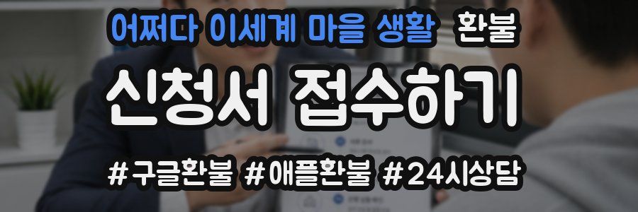 어쩌다 이세계 마을 생활 환불