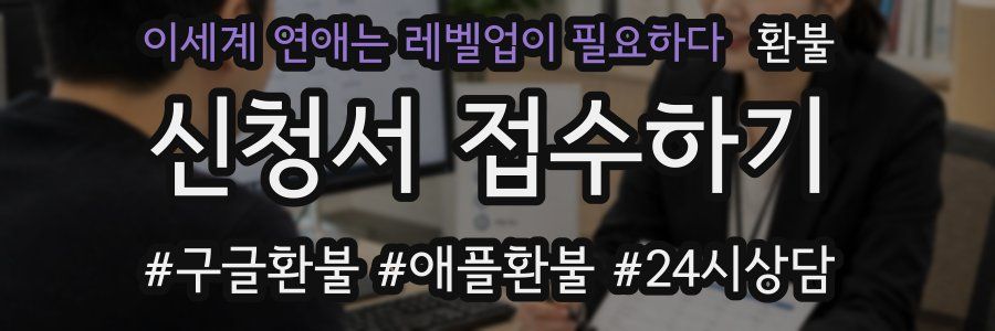 이세계 연애는 레벨업이 필요하다 환불
