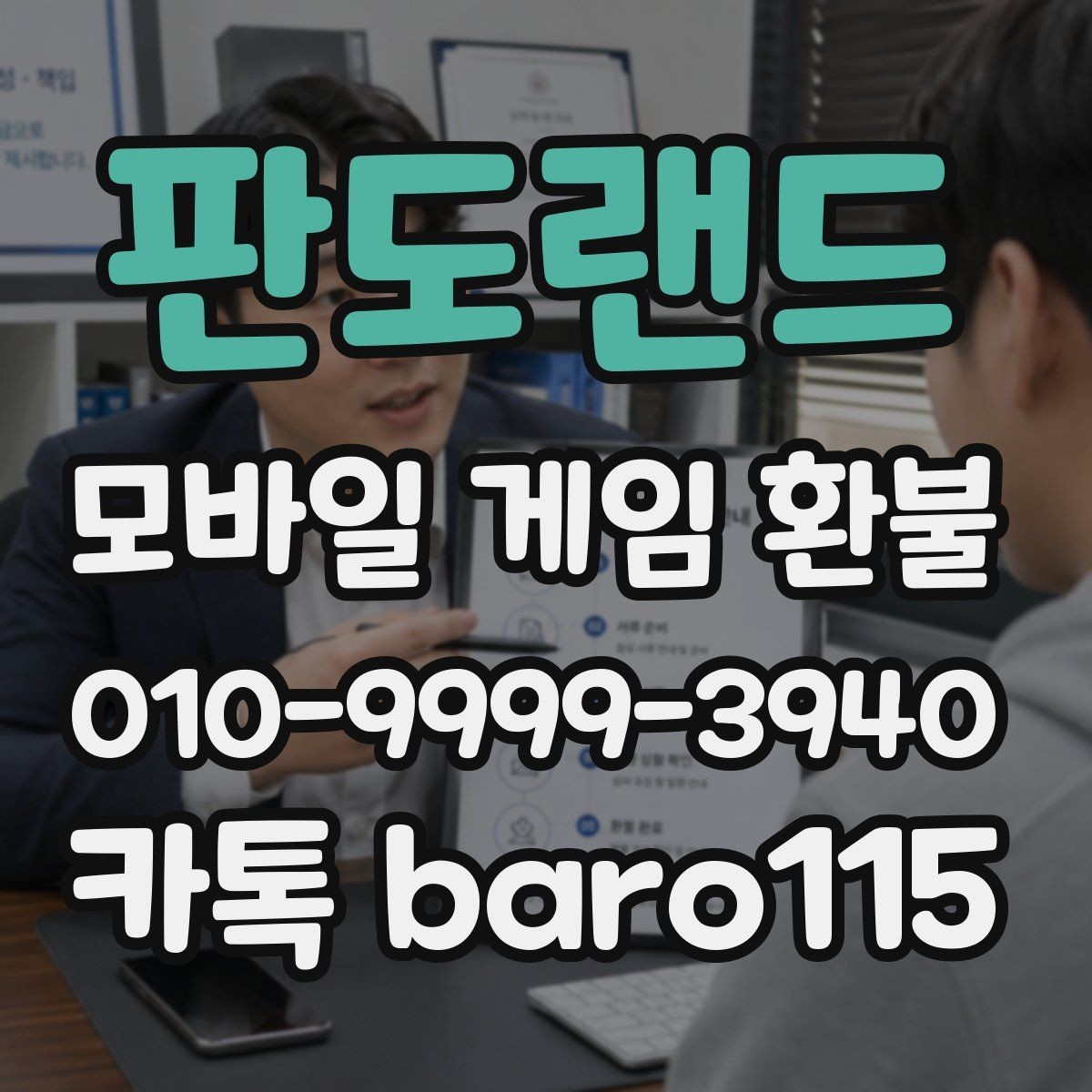 판도랜드 환불 신청 전 영수증과 구매내역 대조하기