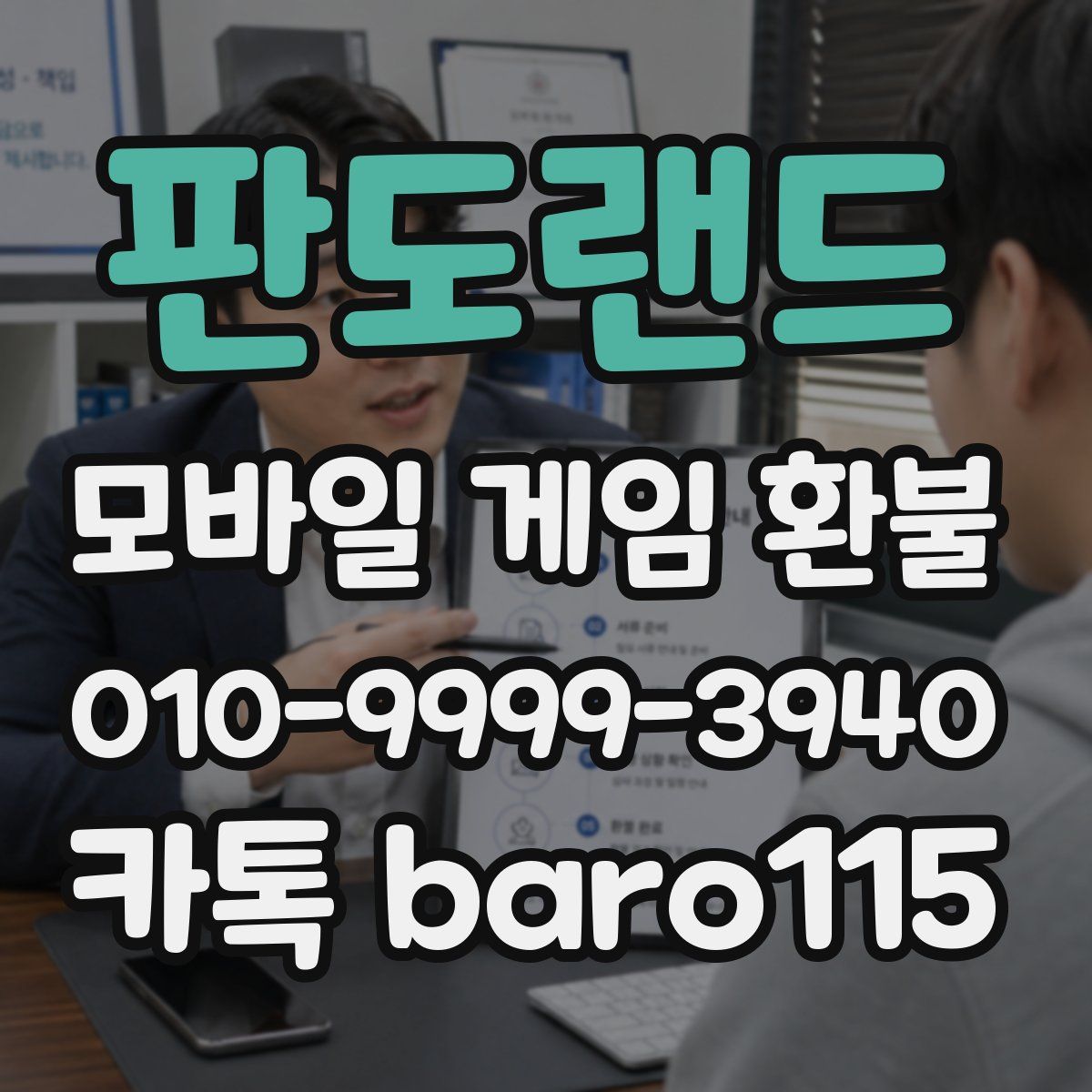 판도랜드 환불