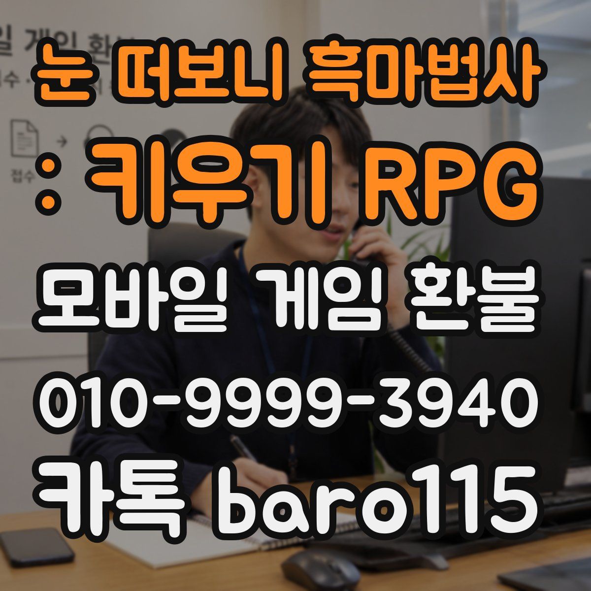 눈 떠보니 흑마법사 : 키우기 RPG 환불