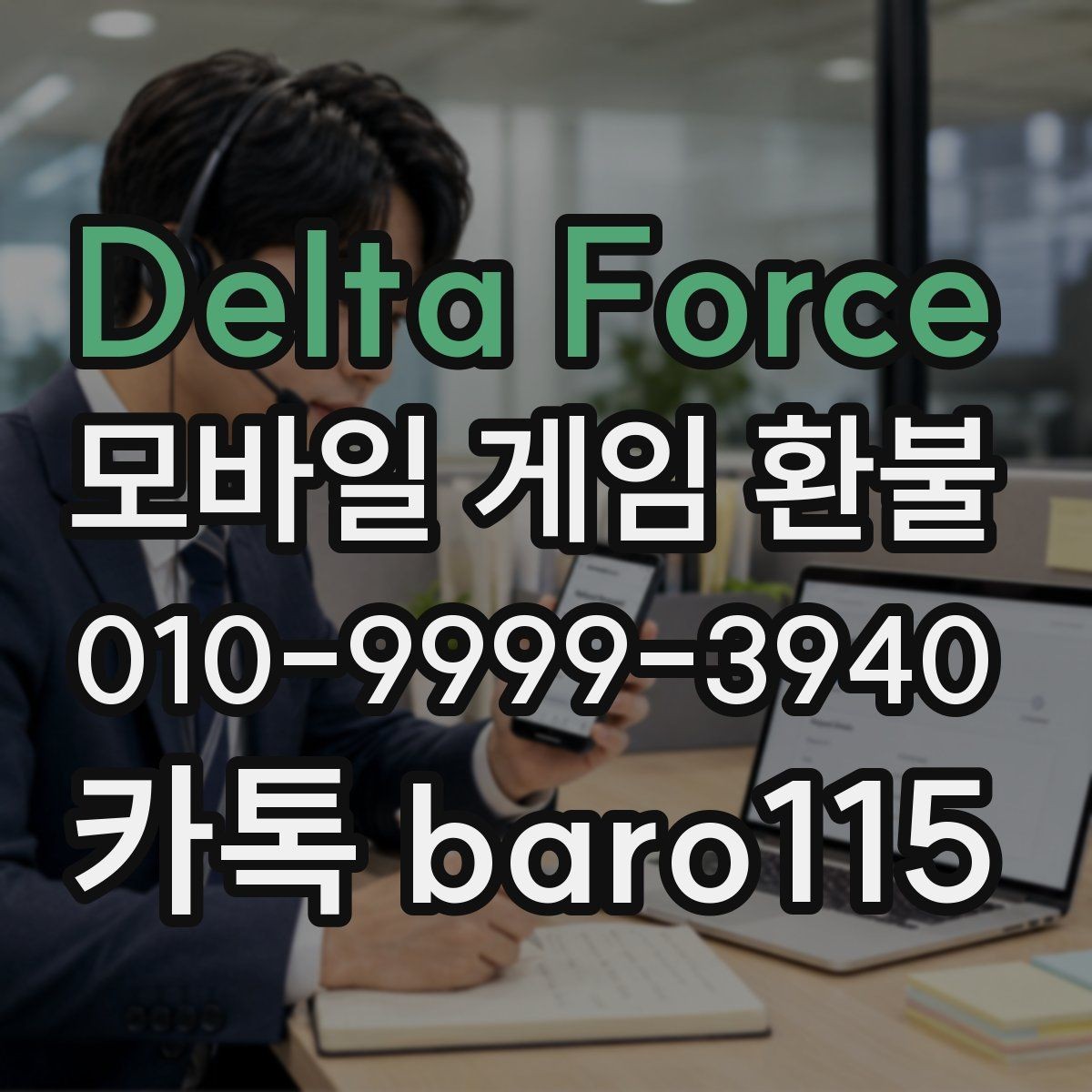 Delta Force 환불 플랫폼별 접수 기준 차이와 준비 서류