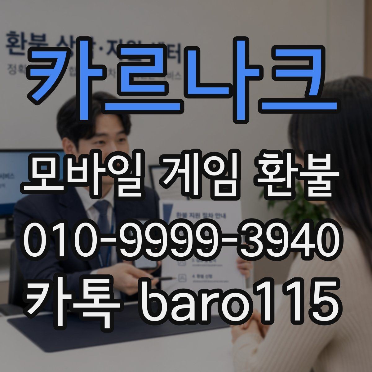 카르나크 환불 결제 수단별 확인 항목과 준비 자료