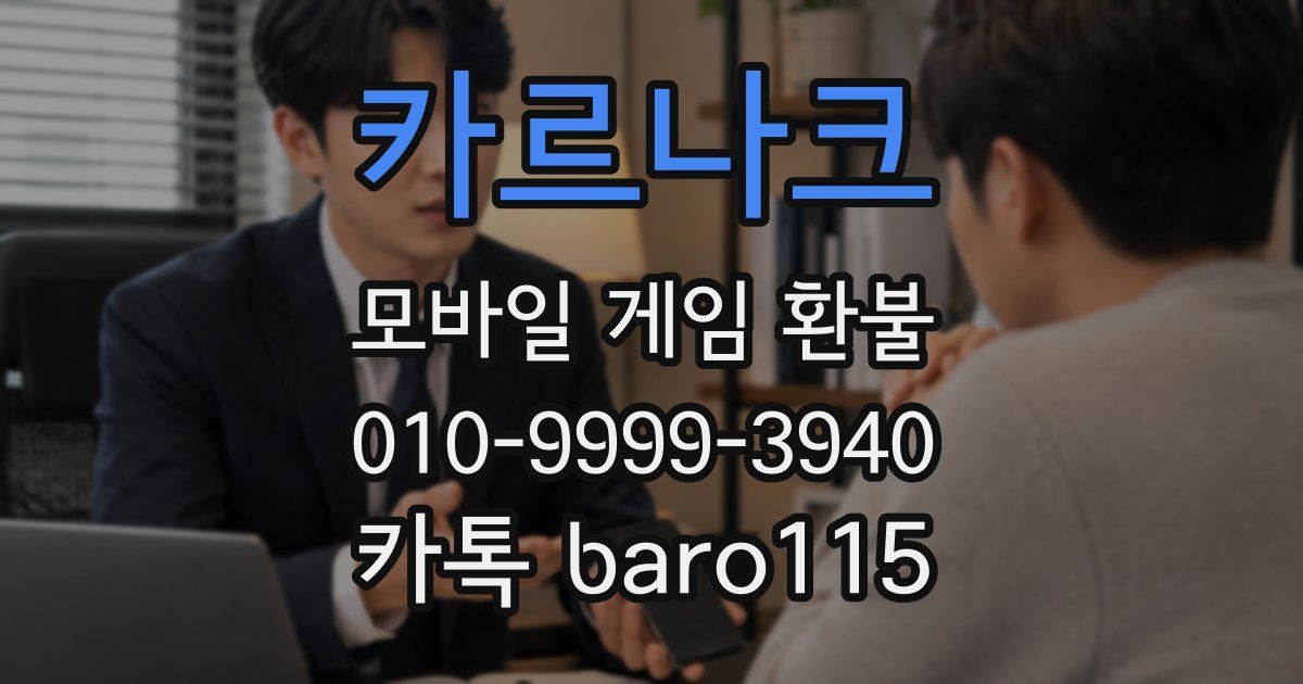 카르나크 환불