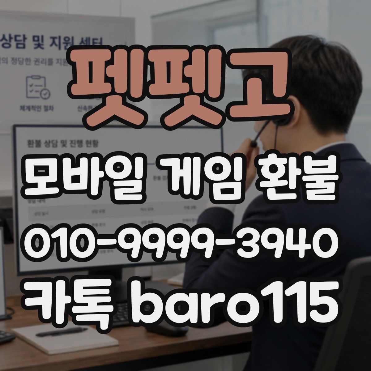 펫펫고 환불 거절 통보를 받았을 때 이유 정리