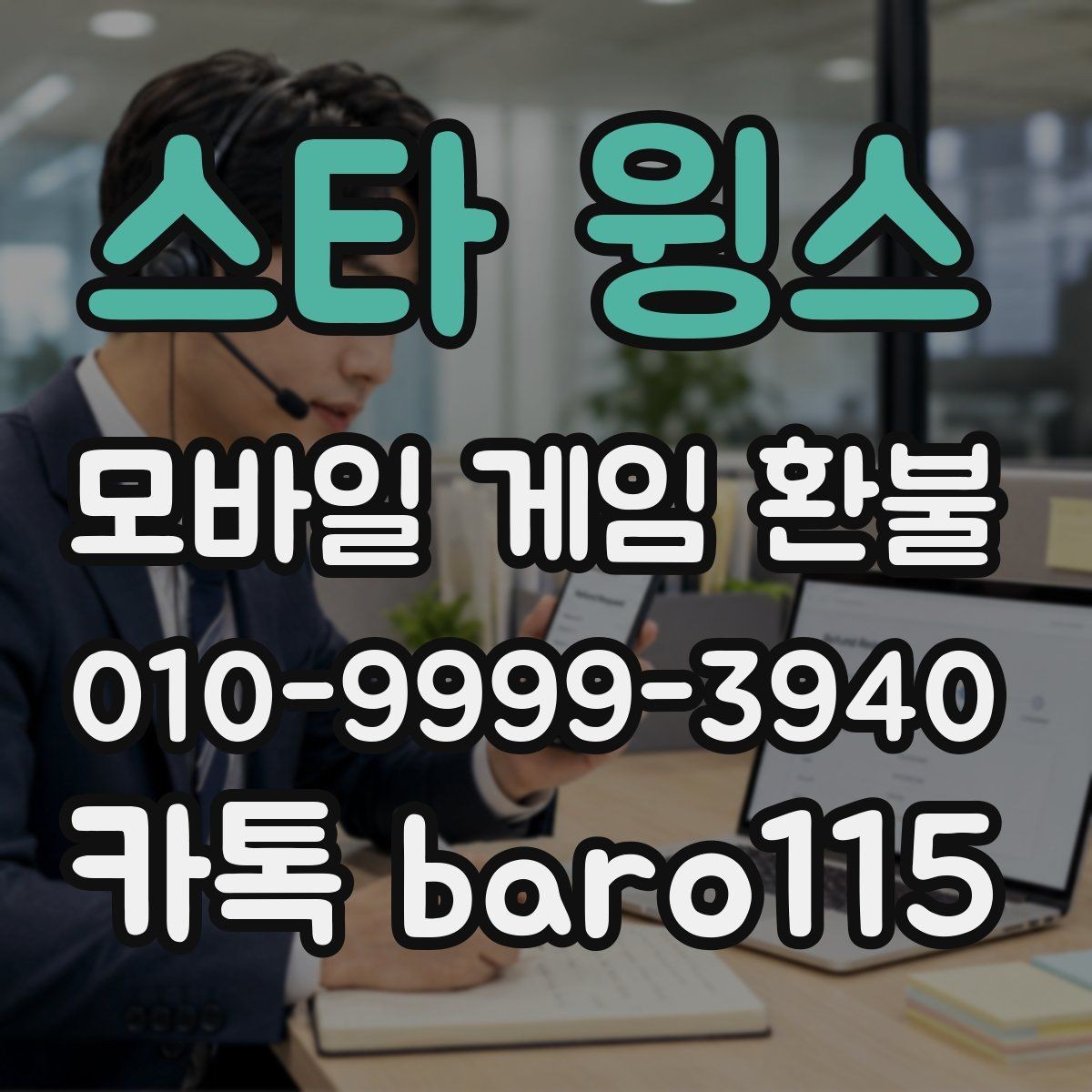 스타 윙스 환불 결제 오류와 거절 사유를 함께 살펴보기
