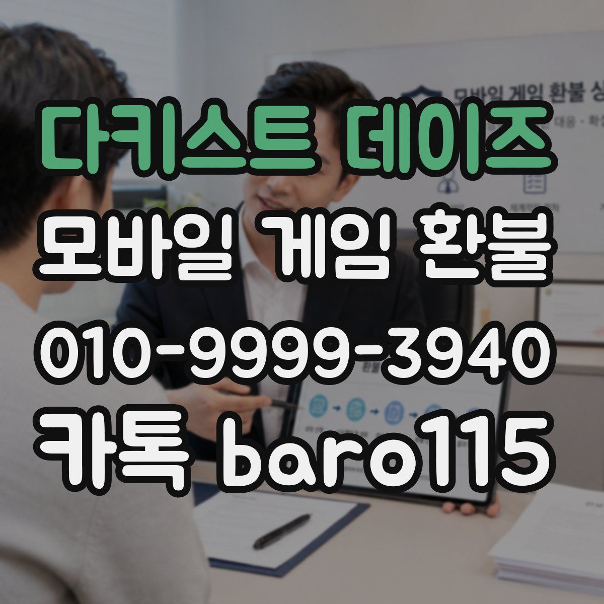 다키스트 데이즈 환불