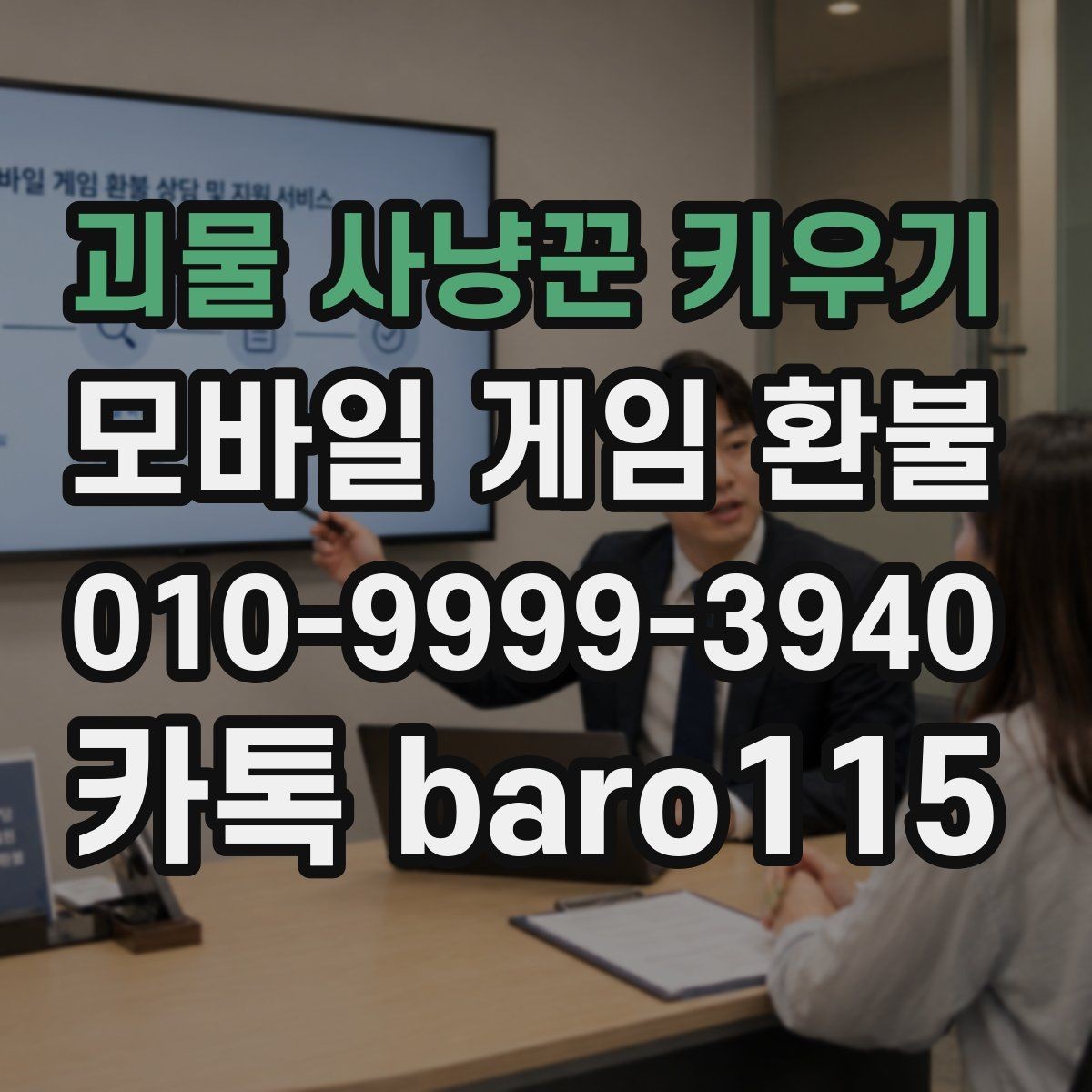 괴물 사냥꾼 키우기 환불 사용 기록이 남았는지 확인하는 방법