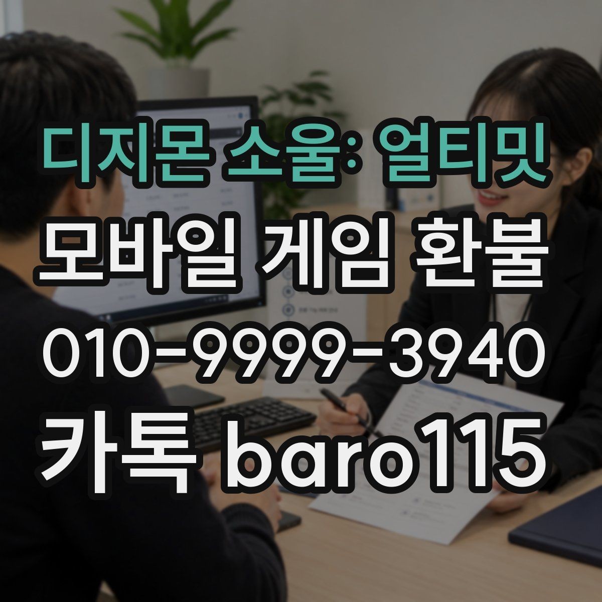 디지몬 소울: 얼티밋 환불 결제 수단별로 준비할 자료 정리