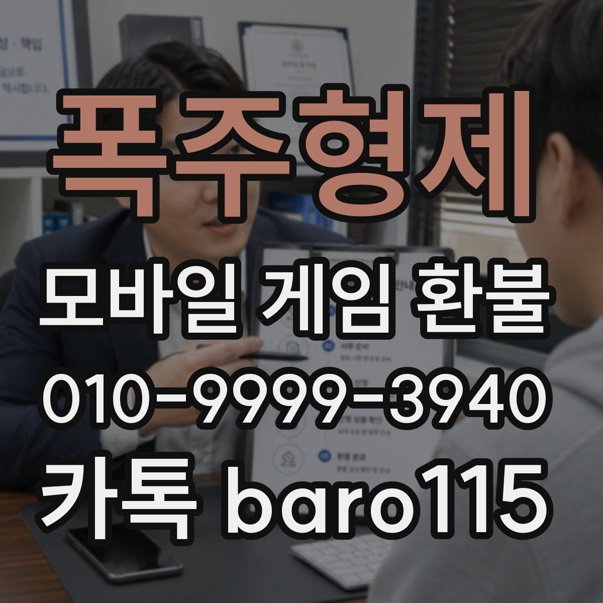 폭주형제 환불 계정 상태에 따라 달라지는 제한 사항
