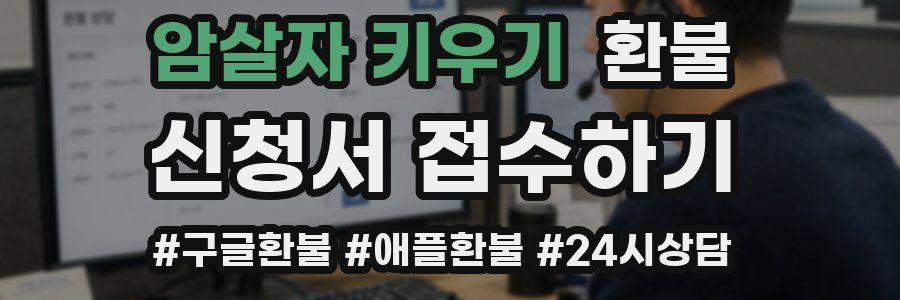 암살자 키우기 환불