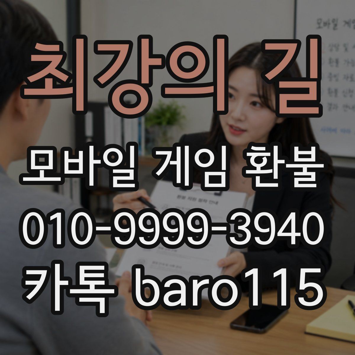 최강의 길 환불 보호자 동의 기록이 없을 때 확인할 것