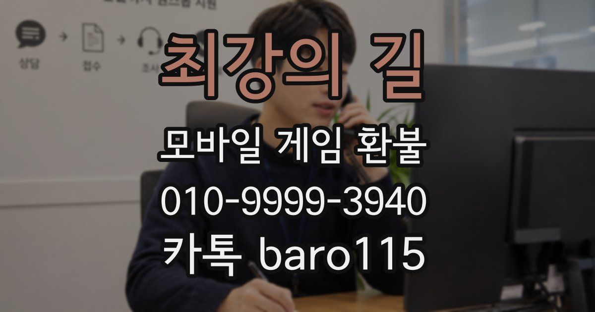 최강의 길 환불
