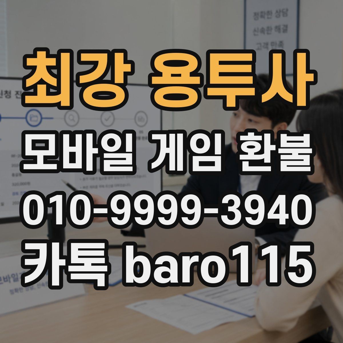 최강 용투사 환불 인앱 상품 사용 여부가 중요한 이유