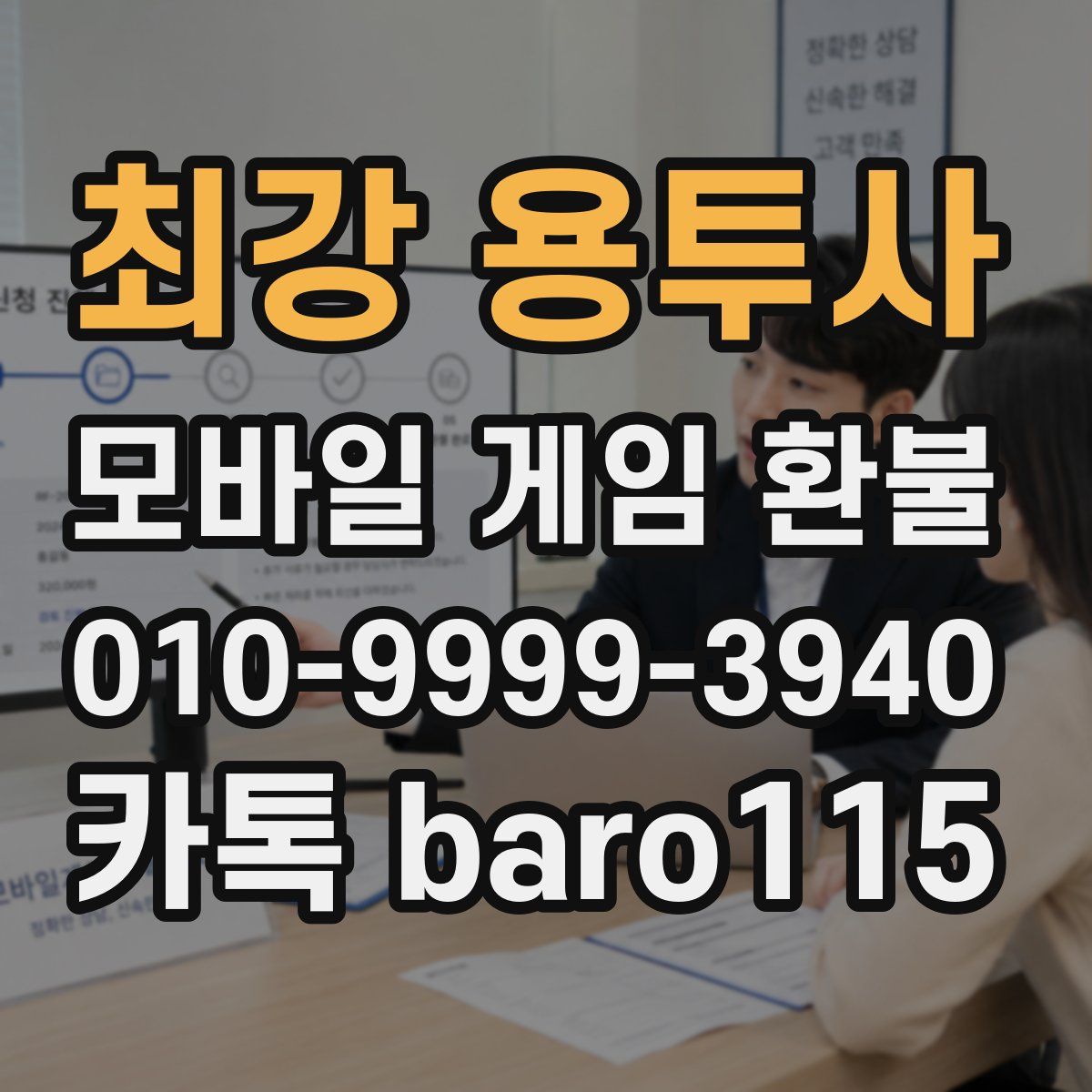 최강 용투사 환불