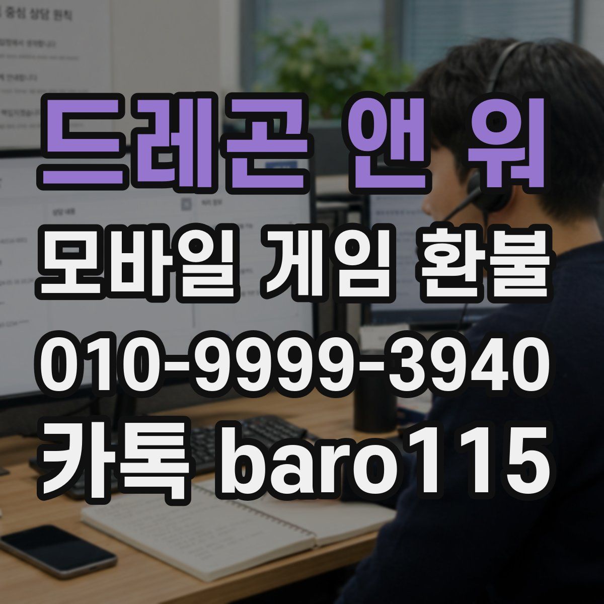 드레곤 앤 워 환불
