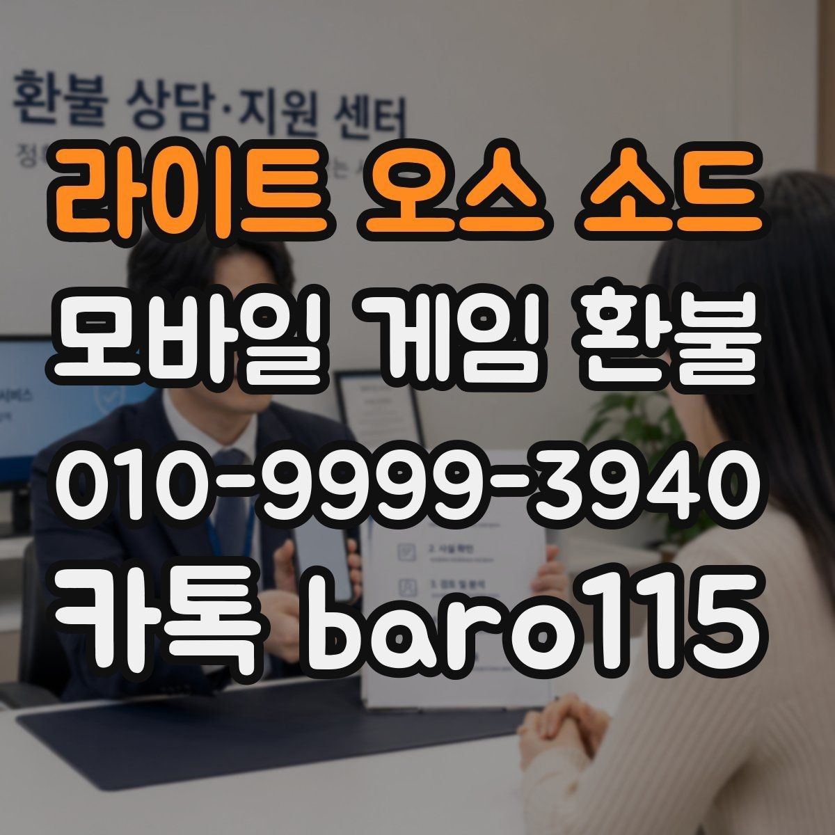 라이트 오스 소드 환불 인앱 상품 사용 여부를 먼저 보는 이유