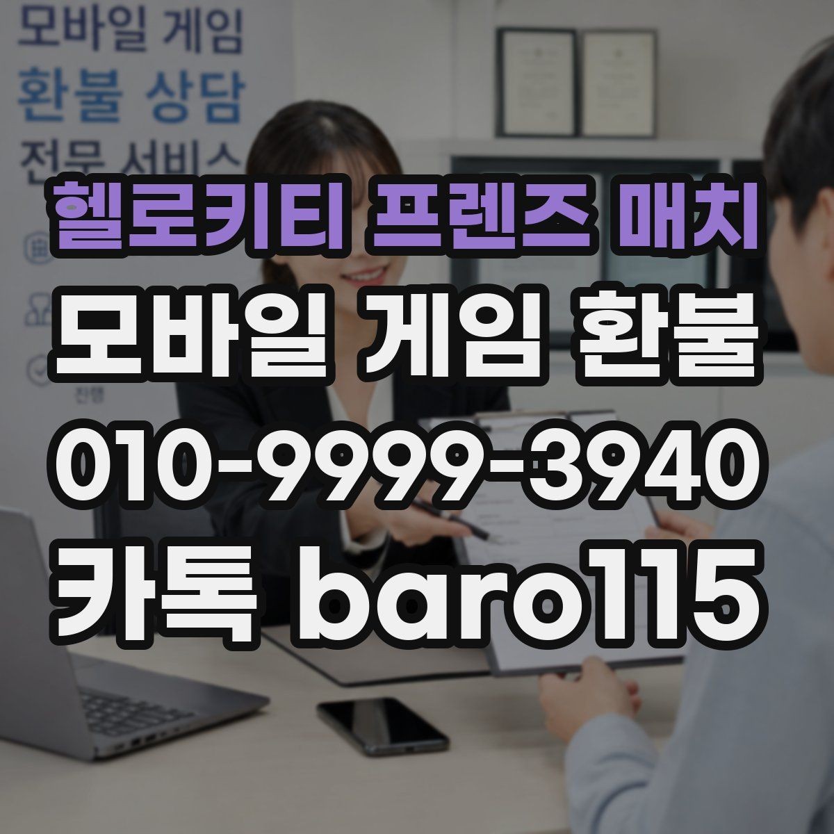 헬로키티 프렌즈 매치 환불 플랫폼 심사 기간은 얼마나 걸릴까
