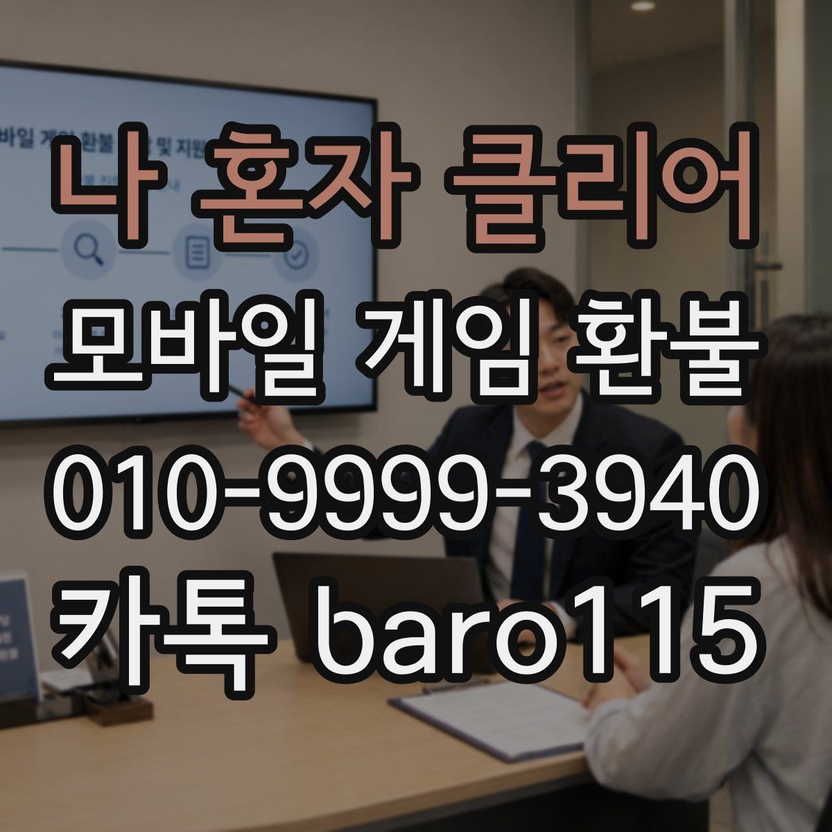 나 혼자 클리어 환불 인앱 사용 흔적이 남았는지 보는 법