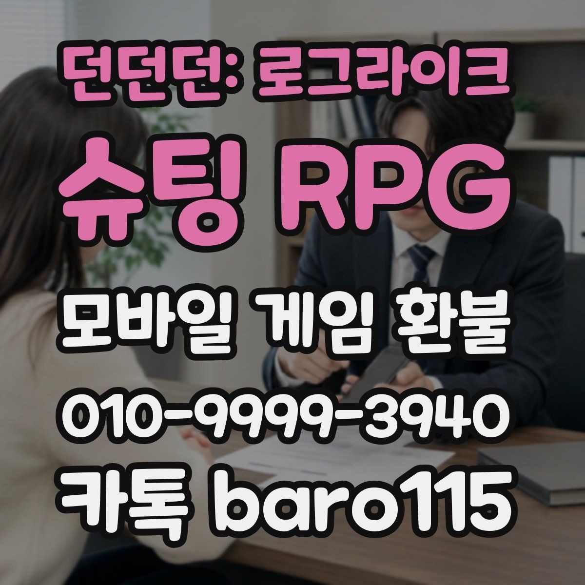 던던던: 로그라이크 슈팅 RPG 환불 재화 사용 흔적이 남았는지 보는 기준