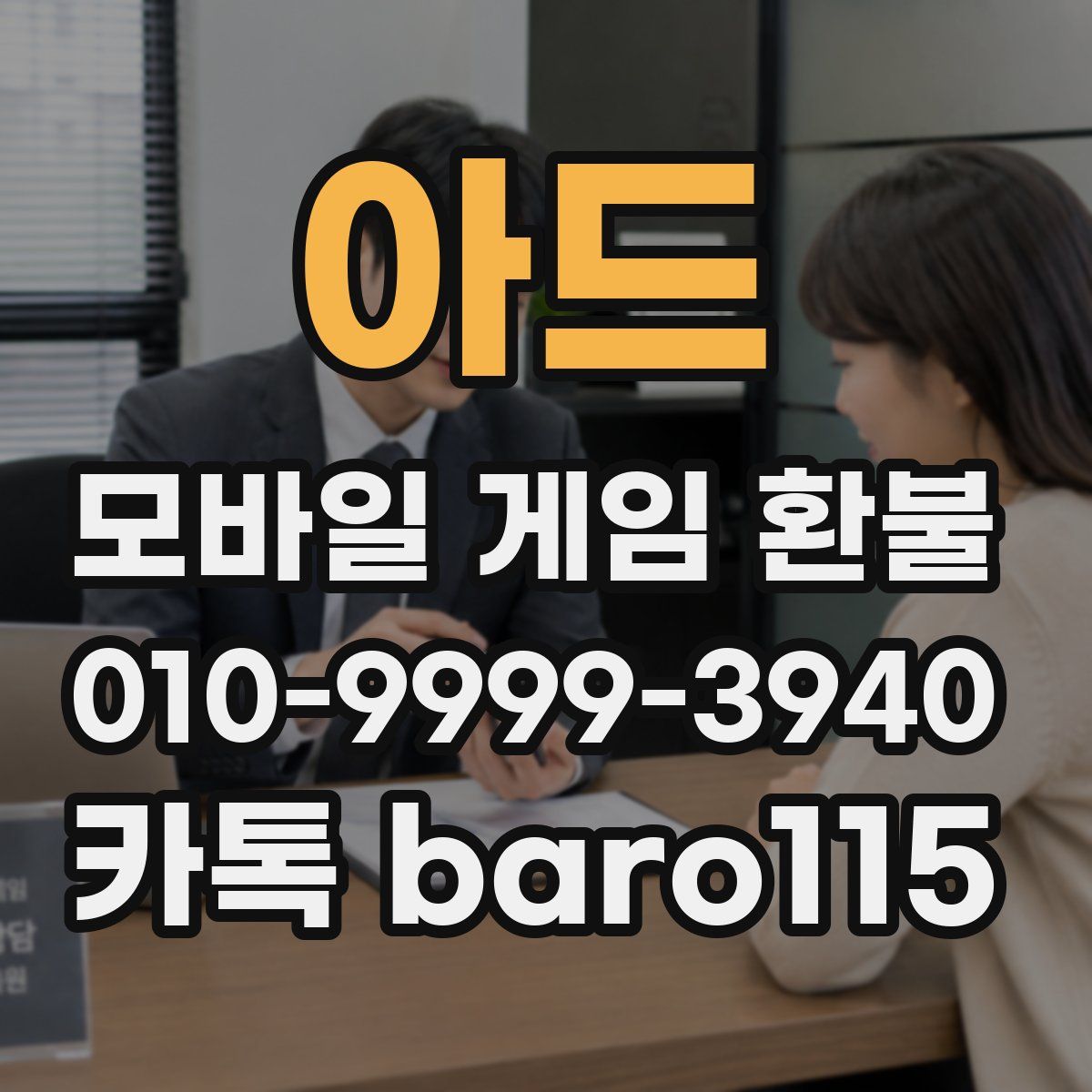 아드 환불