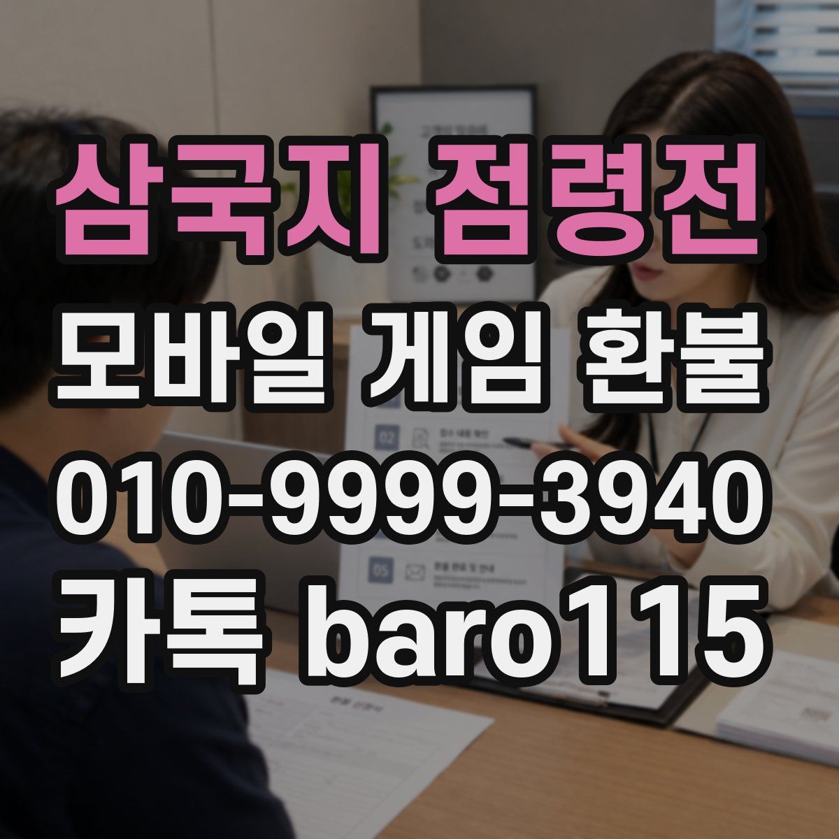 삼국지 점령전 환불