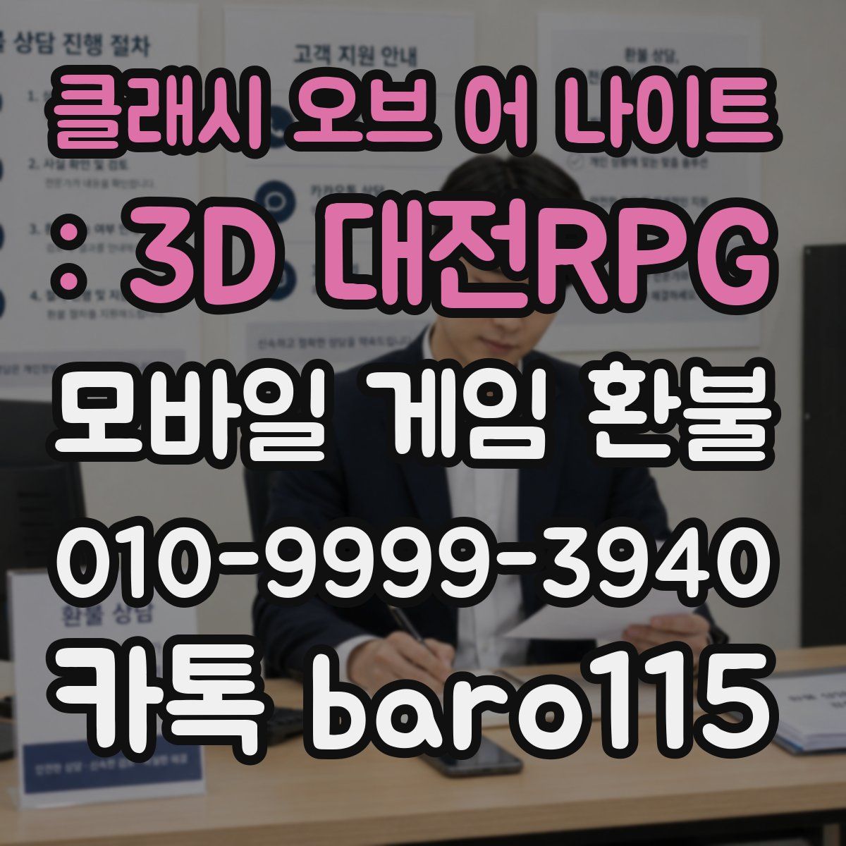 클래시 오브 어 나이트 : 3D 대전RPG 환불