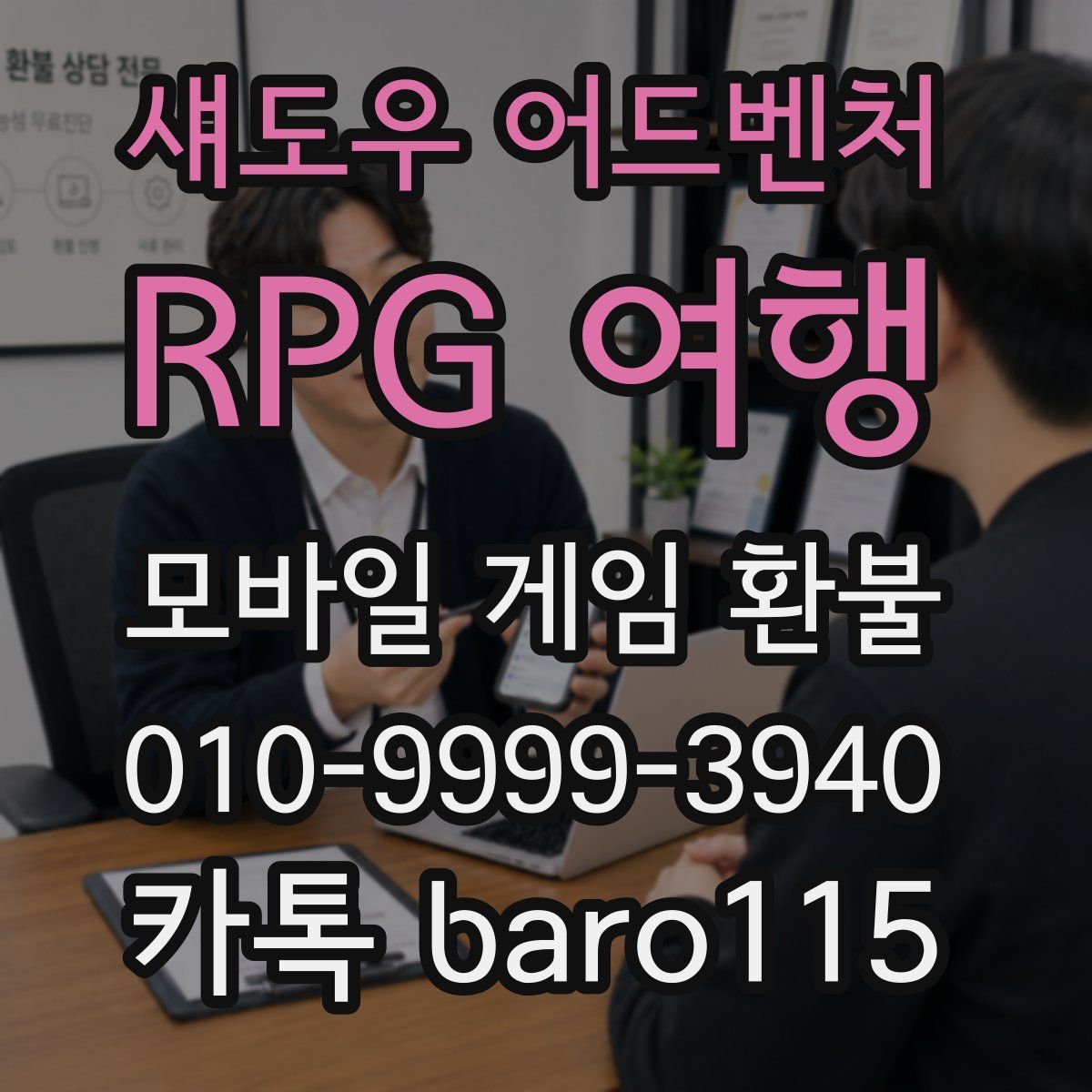 섀도우 어드벤처: RPG 여행 환불