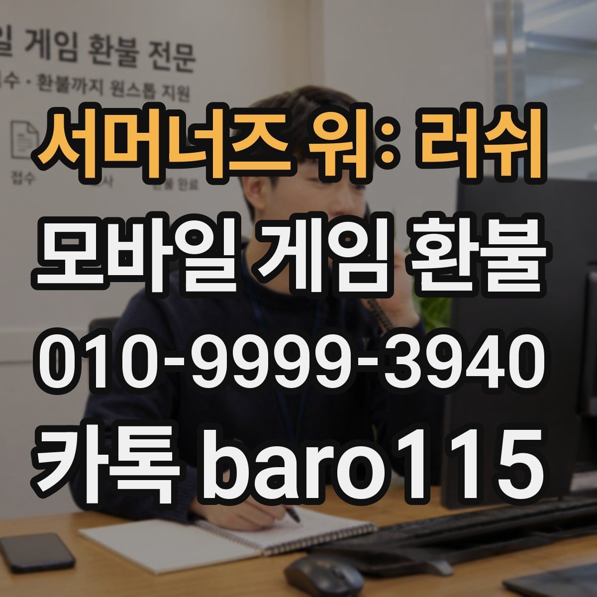 서머너즈 워: 러쉬 환불 상담 전에 챙기면 좋은 결제 정보 정리