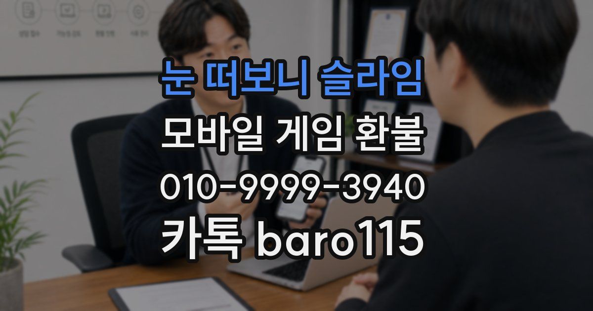 눈 떠보니 슬라임 환불