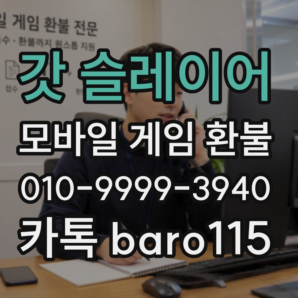 갓 슬레이어 환불 구글플레이 주문번호 조회
