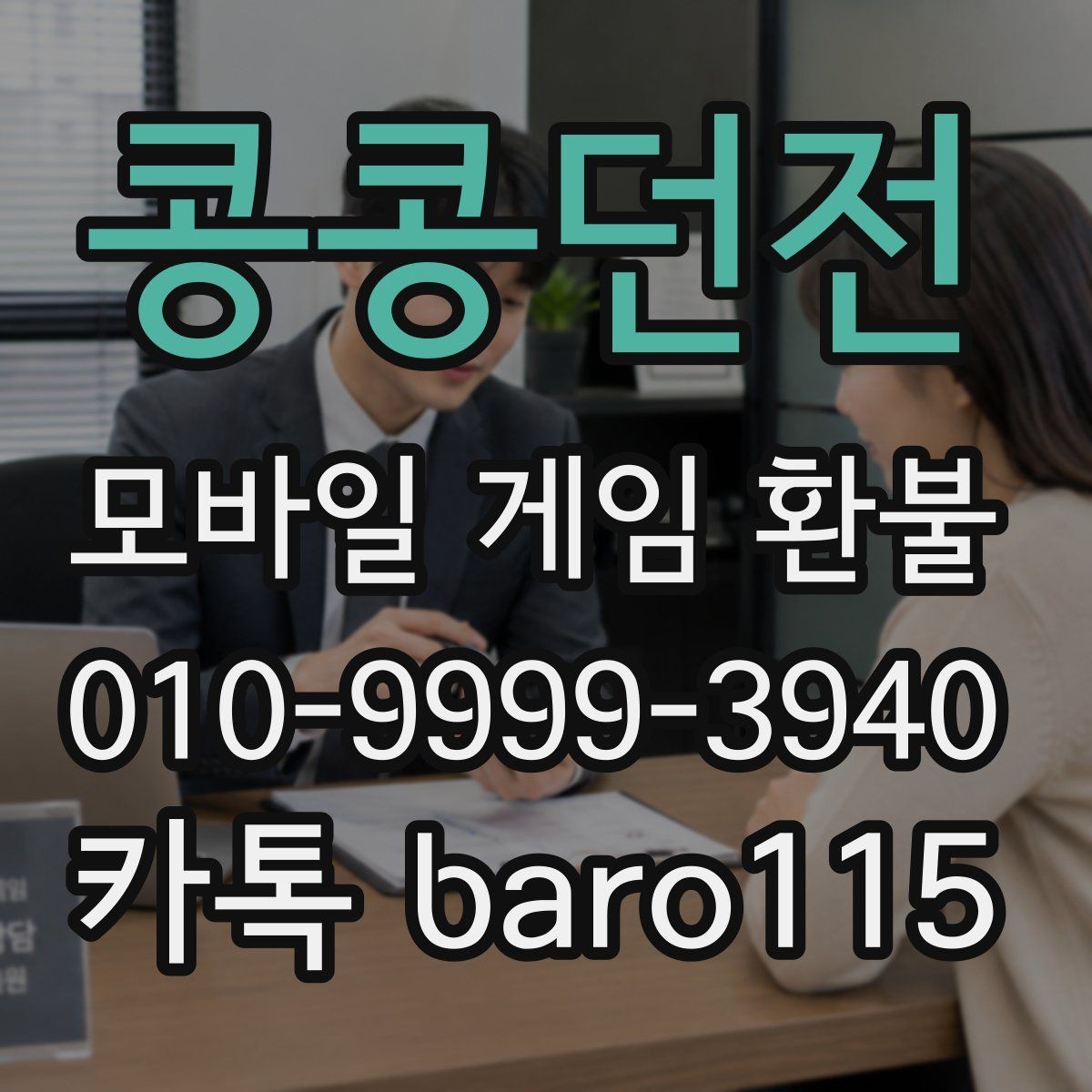 콩콩던전 환불 결제 수단별 확인 항목과 필요한 자료