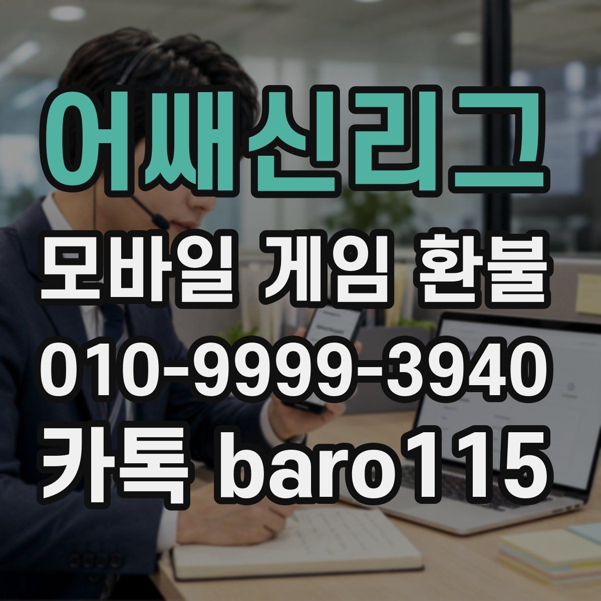 어쌔신리그 환불 인앱 사용 흔적이 남았는지 보는 법