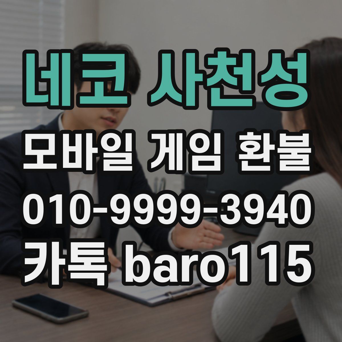 네코 사천성 환불