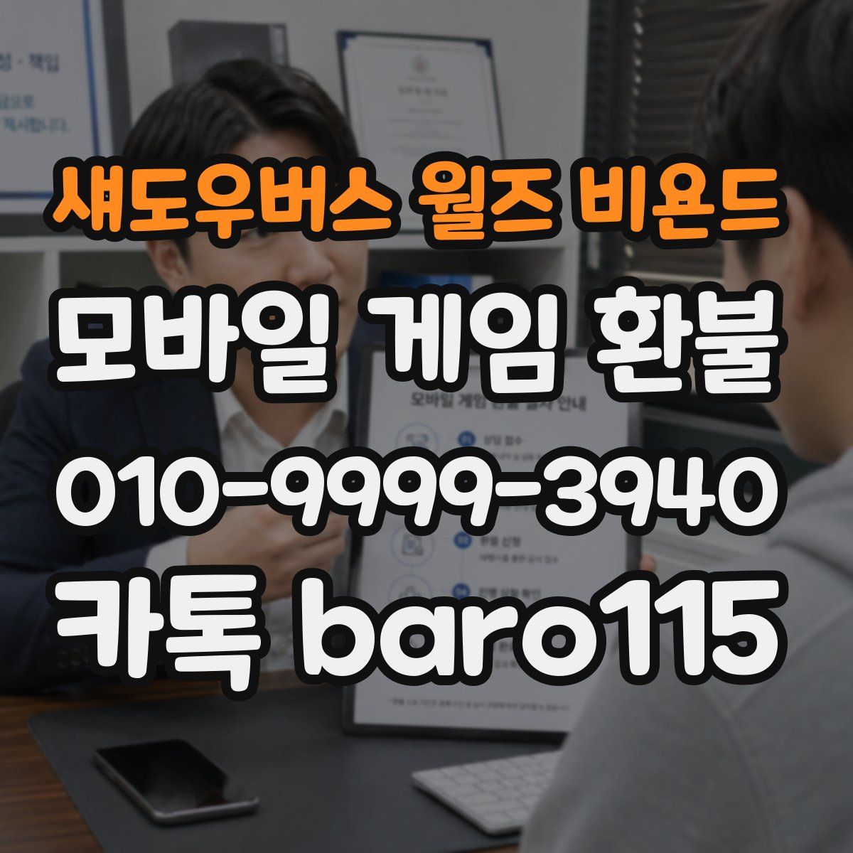 섀도우버스 월즈 비욘드 환불