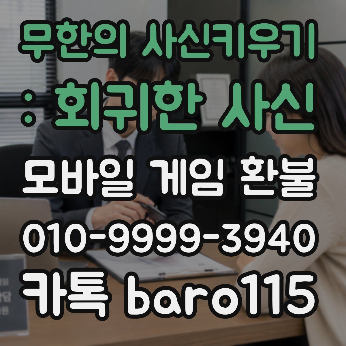 무한의 사신키우기 : 회귀한 사신 환불 결제 수단별로 준비할 자료 정리