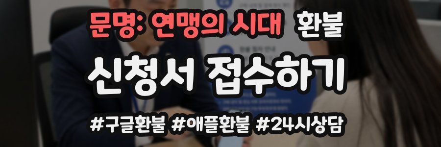 문명: 연맹의 시대 환불