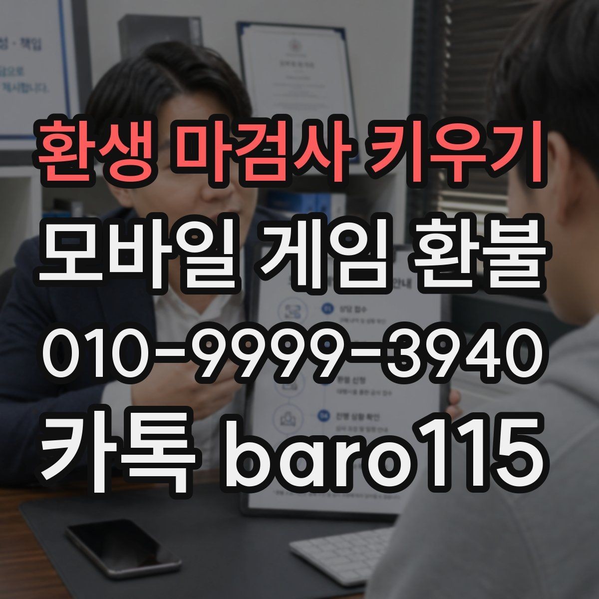 환생 마검사 키우기 환불 결제 수단별 확인 항목과 필요한 자료