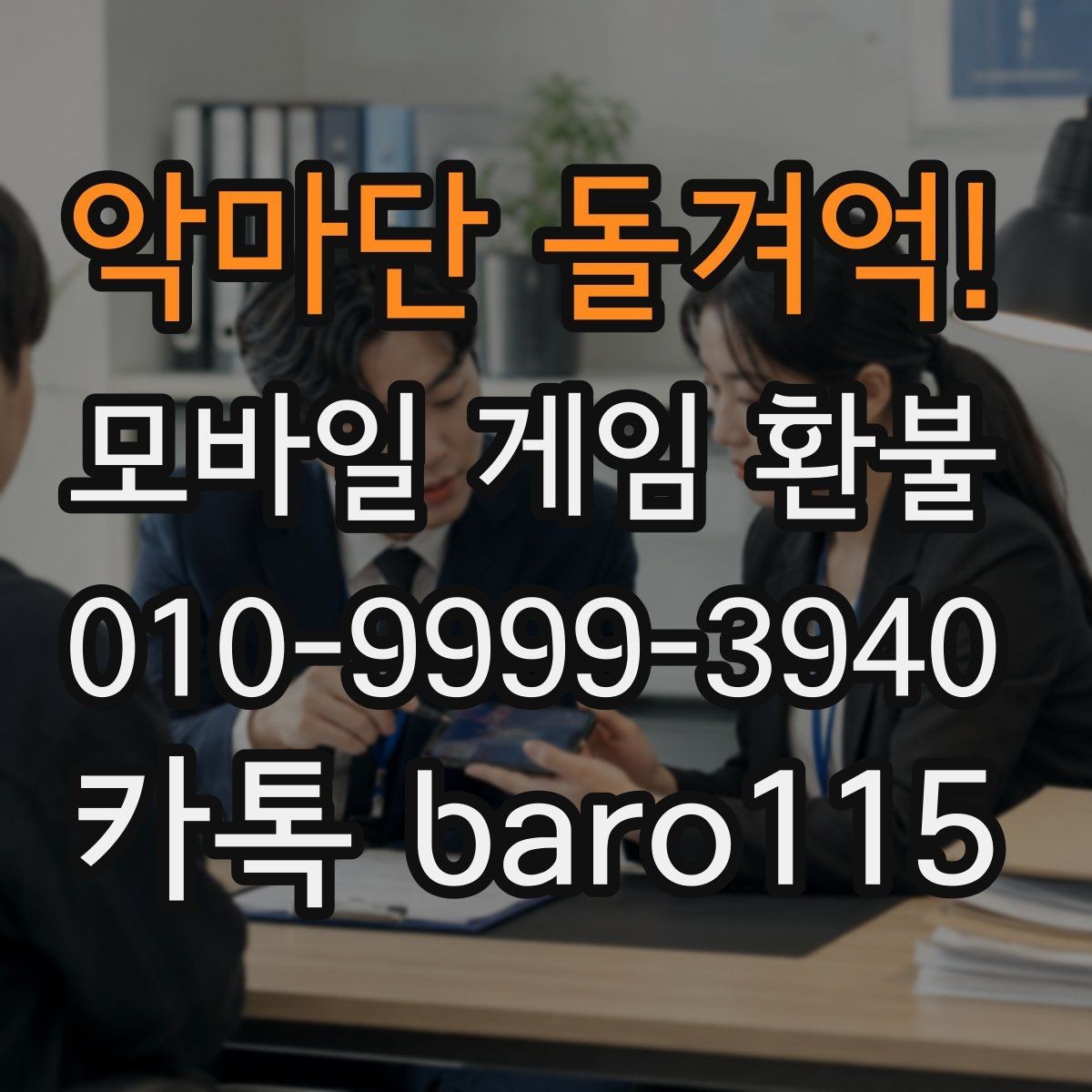 악마단 돌겨억! 환불 주문번호 없이 확인할 수 있는 정보