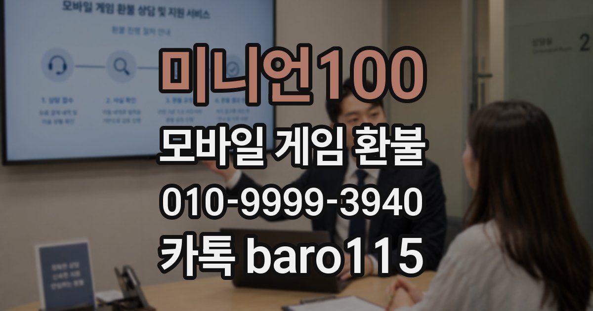 미니언100 환불