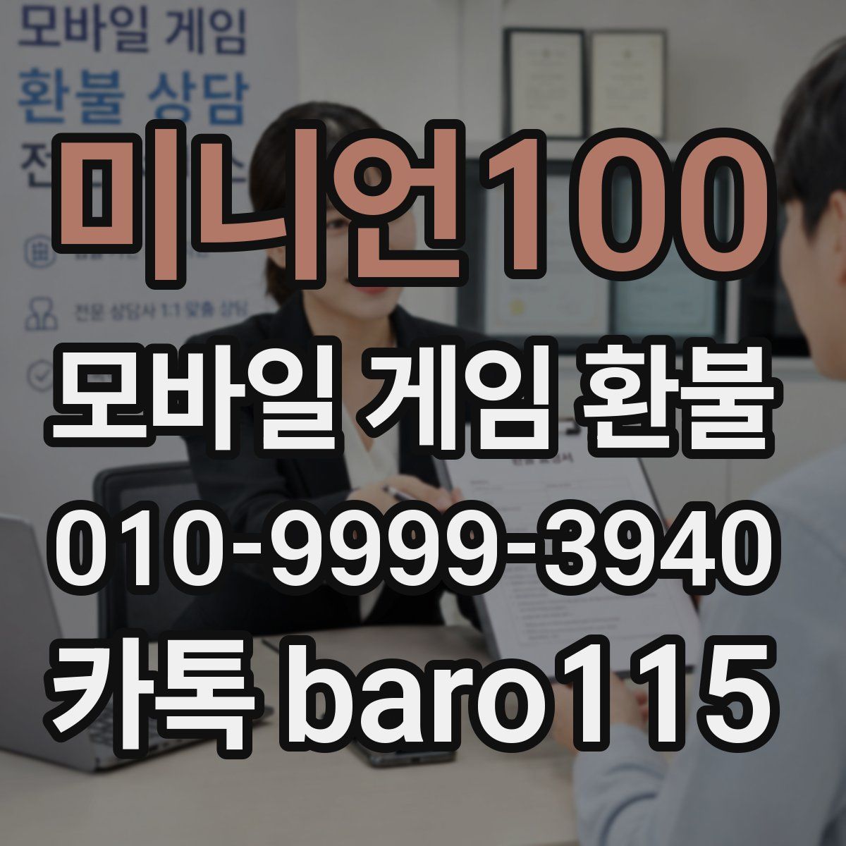 미니언100 환불