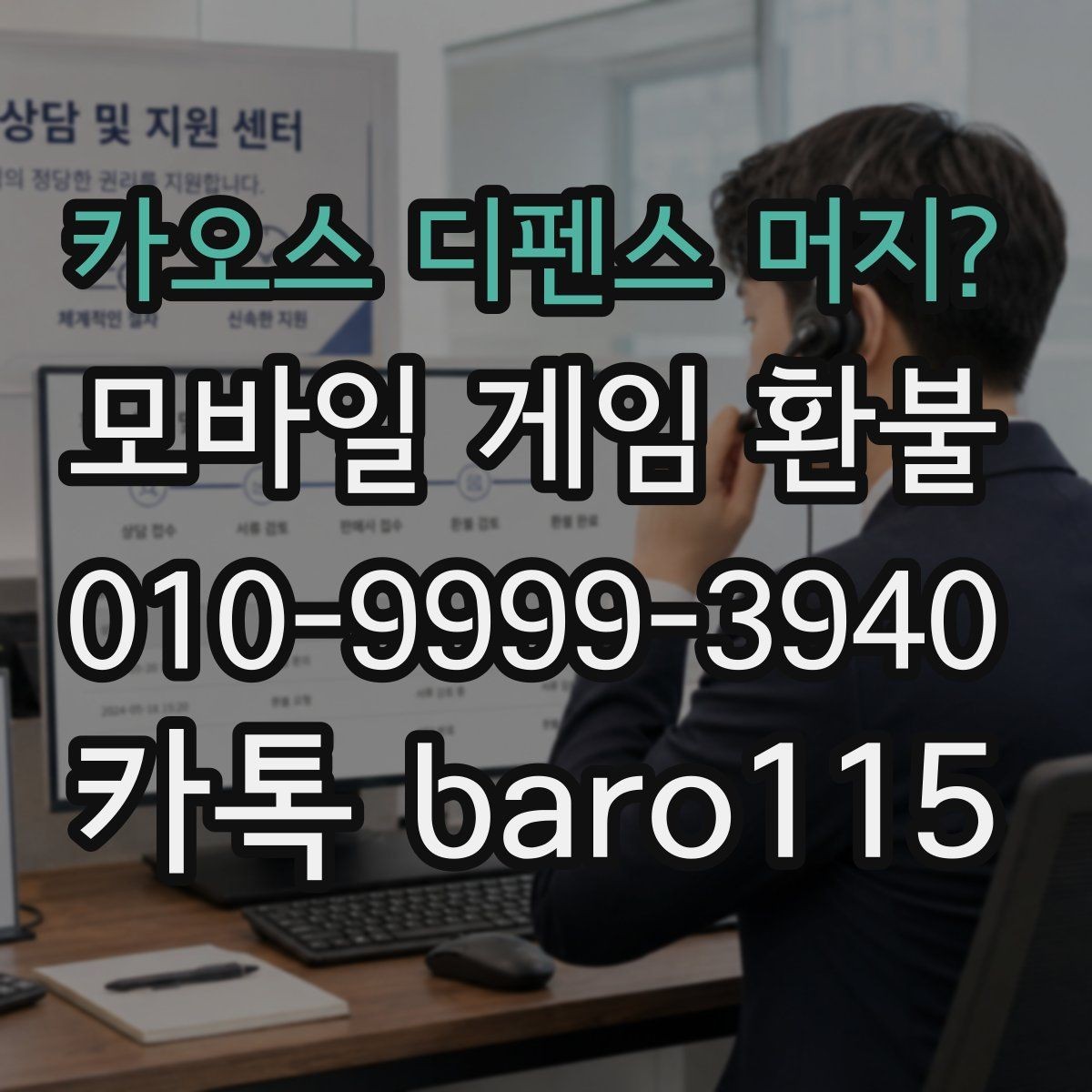 카오스 디펜스 머지? 환불 구독 자동결제 내역 점검하는 순서