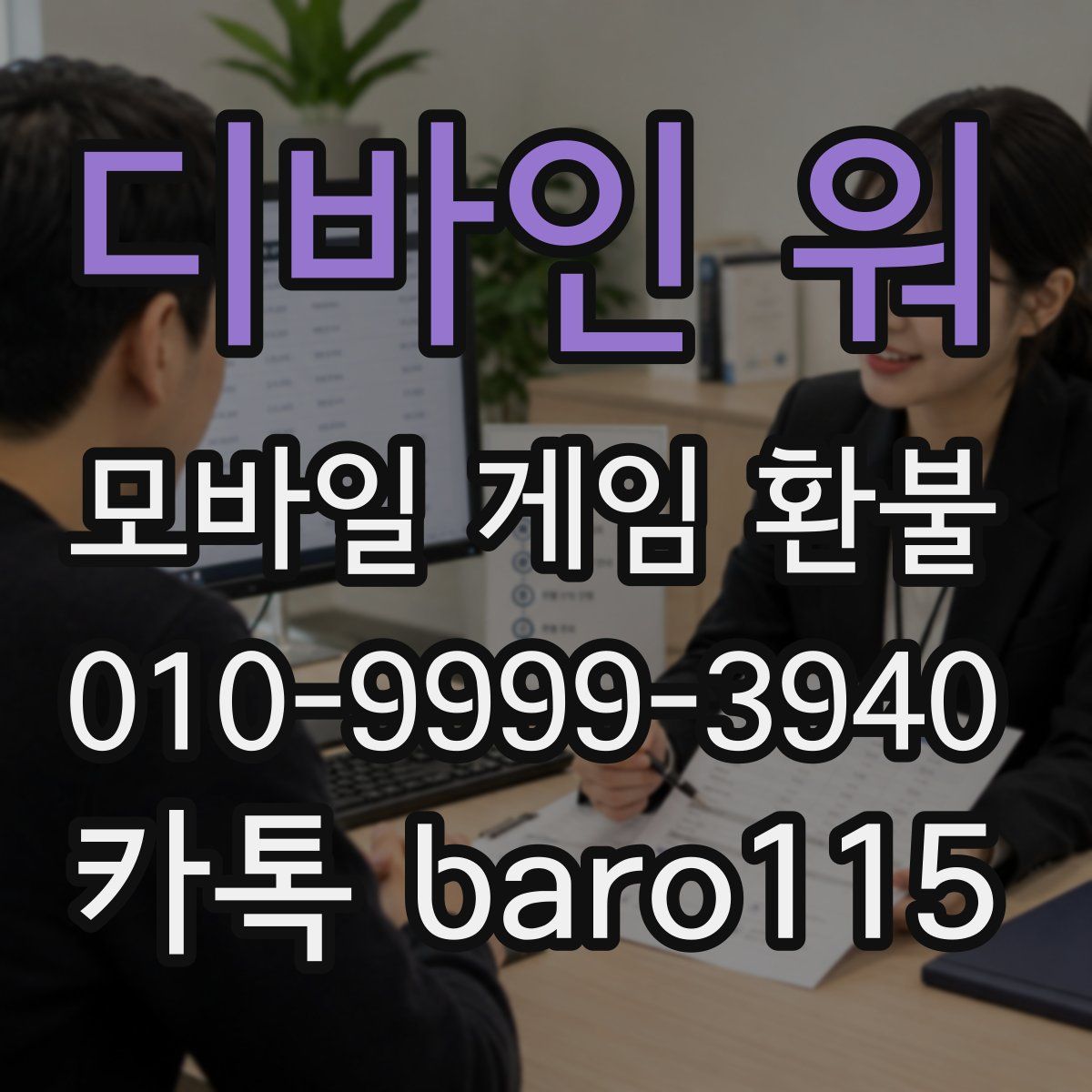 디바인 워 환불