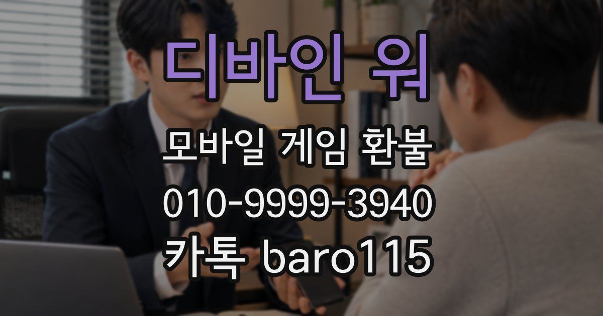 디바인 워 환불