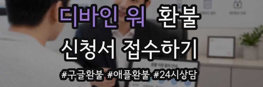 디바인 워 환불
