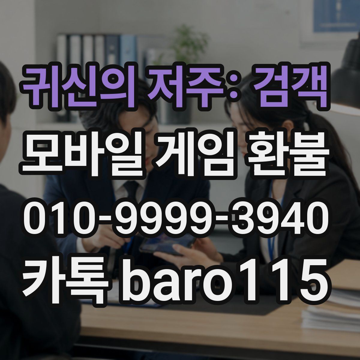 귀신의 저주: 검객 환불